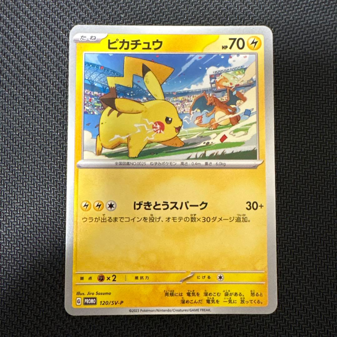 ピカチュウまとめ売り