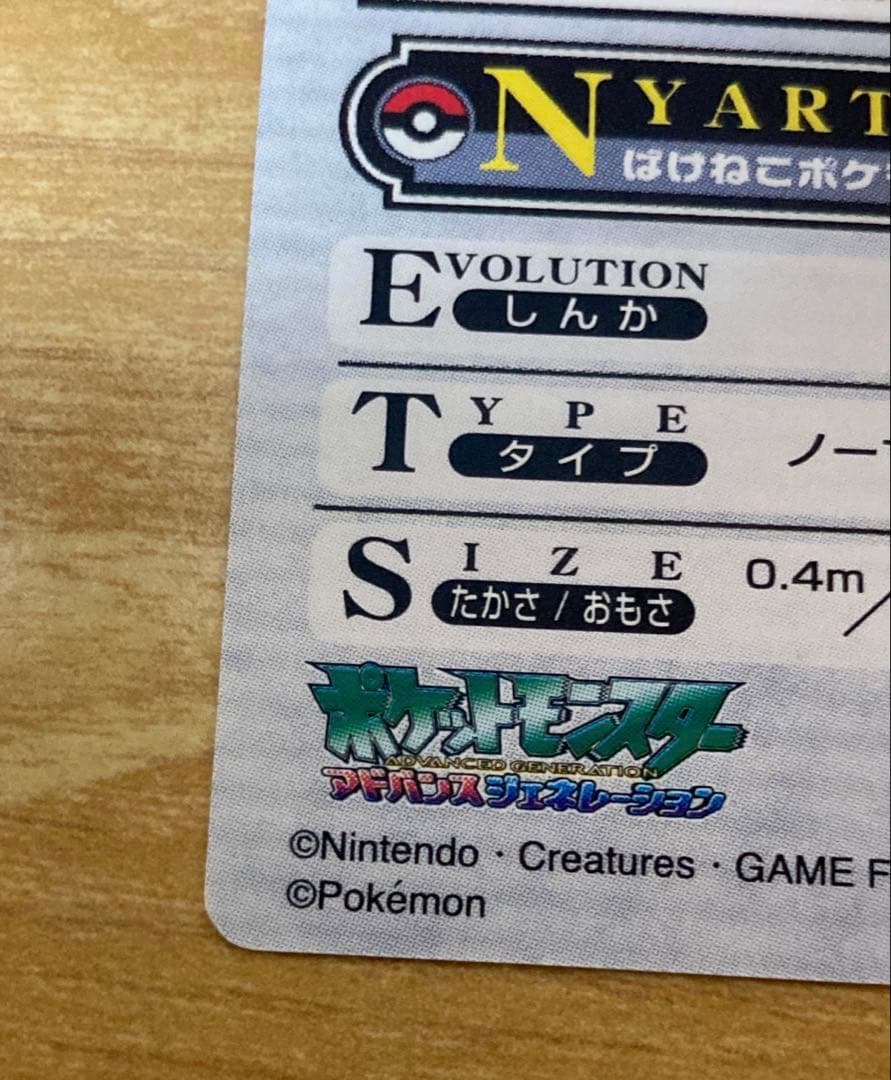 ポケモンウィークリーカード　ニャース