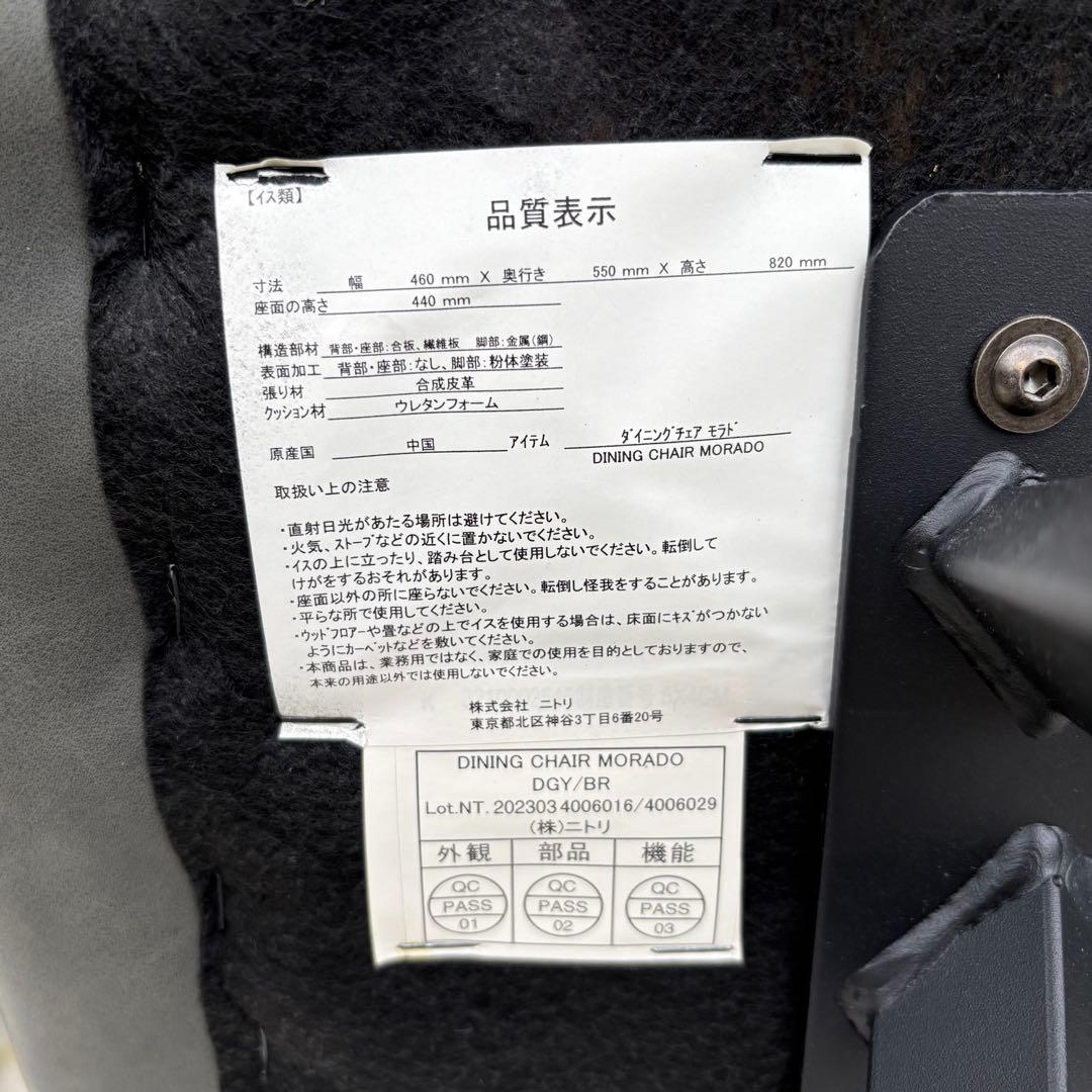 美品 ニトリ ダイニングチェア モラド DGY ダークグレー 2脚セット①