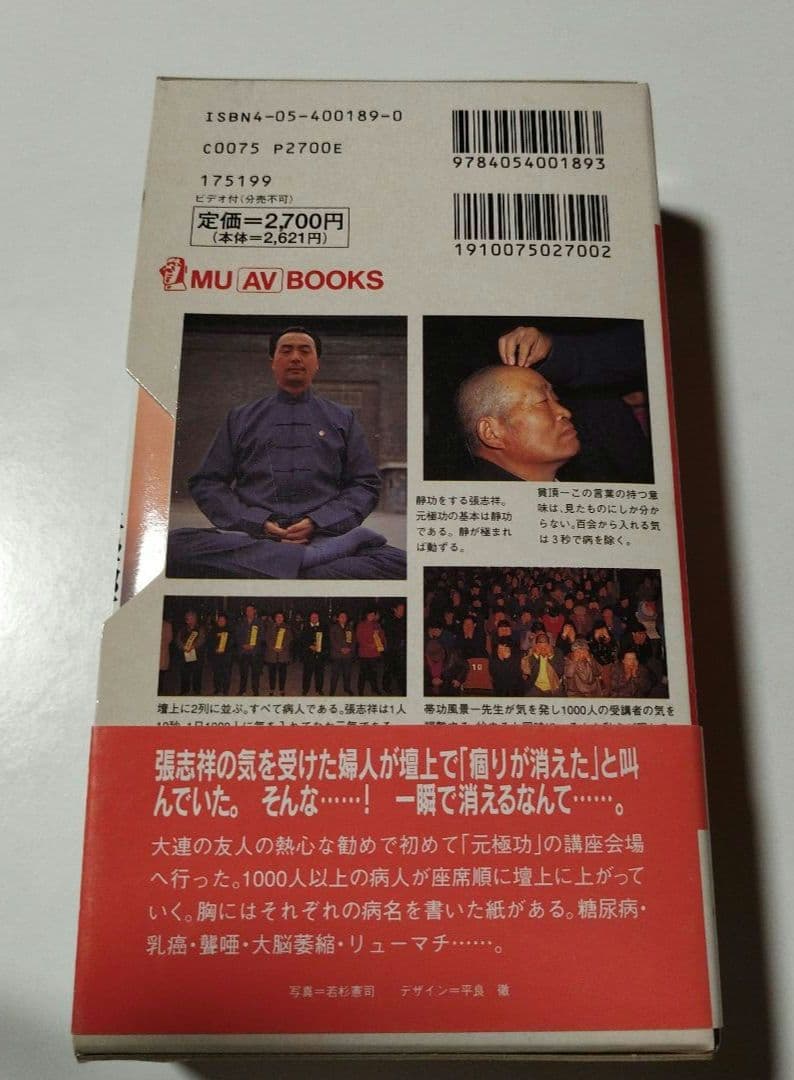 元極功入門 : あらゆる気功を超越した