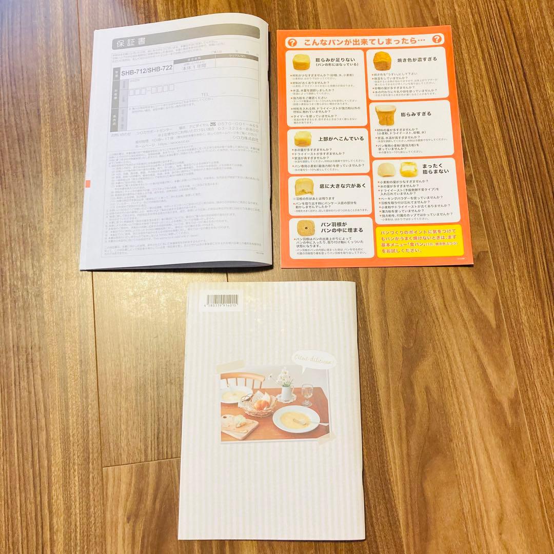 【付属品完備】siroca シロカ　ホームベーカリー SHB-712 ブラウン