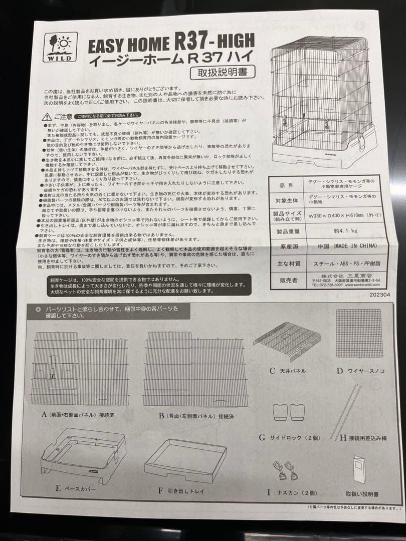 週末値下げ❗️SANKO イ-ジ-ホ-ムR37ハイ 小動物ゲ-ジ