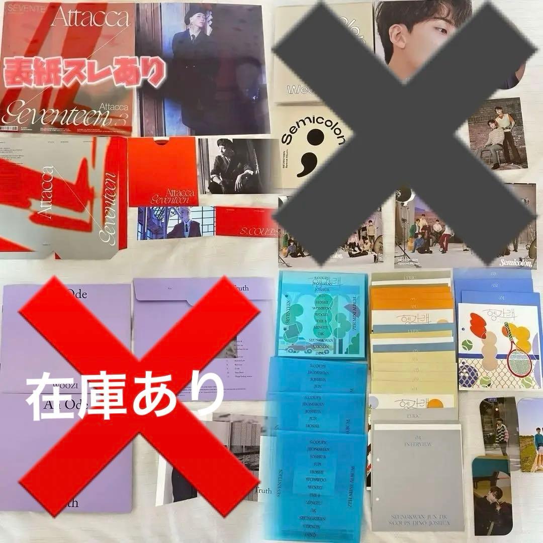 ⭐️ SEVENTEEN セブチ ジョンハン まとめ売り ⭐️ うちわ トレカ CD