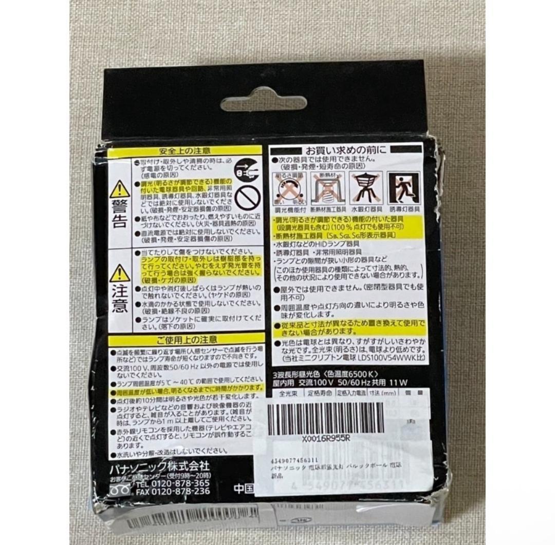 新品✨ パナソニック 電球形蛍光灯 60形 E17 11W クール色 2個 電球
