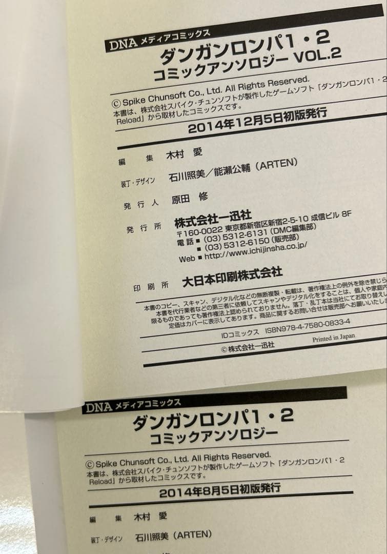 [全初版] ダンガンロンパ アンソロジー 関連本 19冊セット 一部帯、ハガキ付