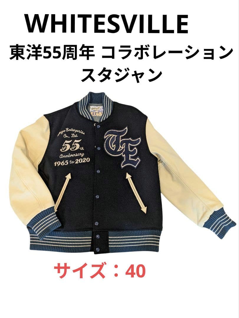 WHITESVILLEホワイツビル 東洋55周年 コラボレーション スタジャン