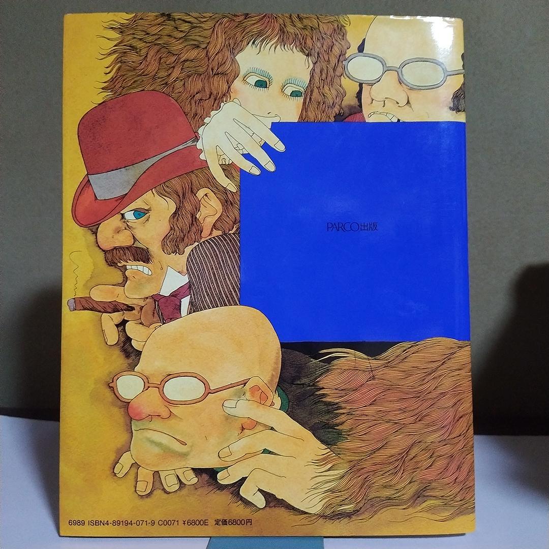 Pero ペロ 伊坂芳太良作品集成 初版