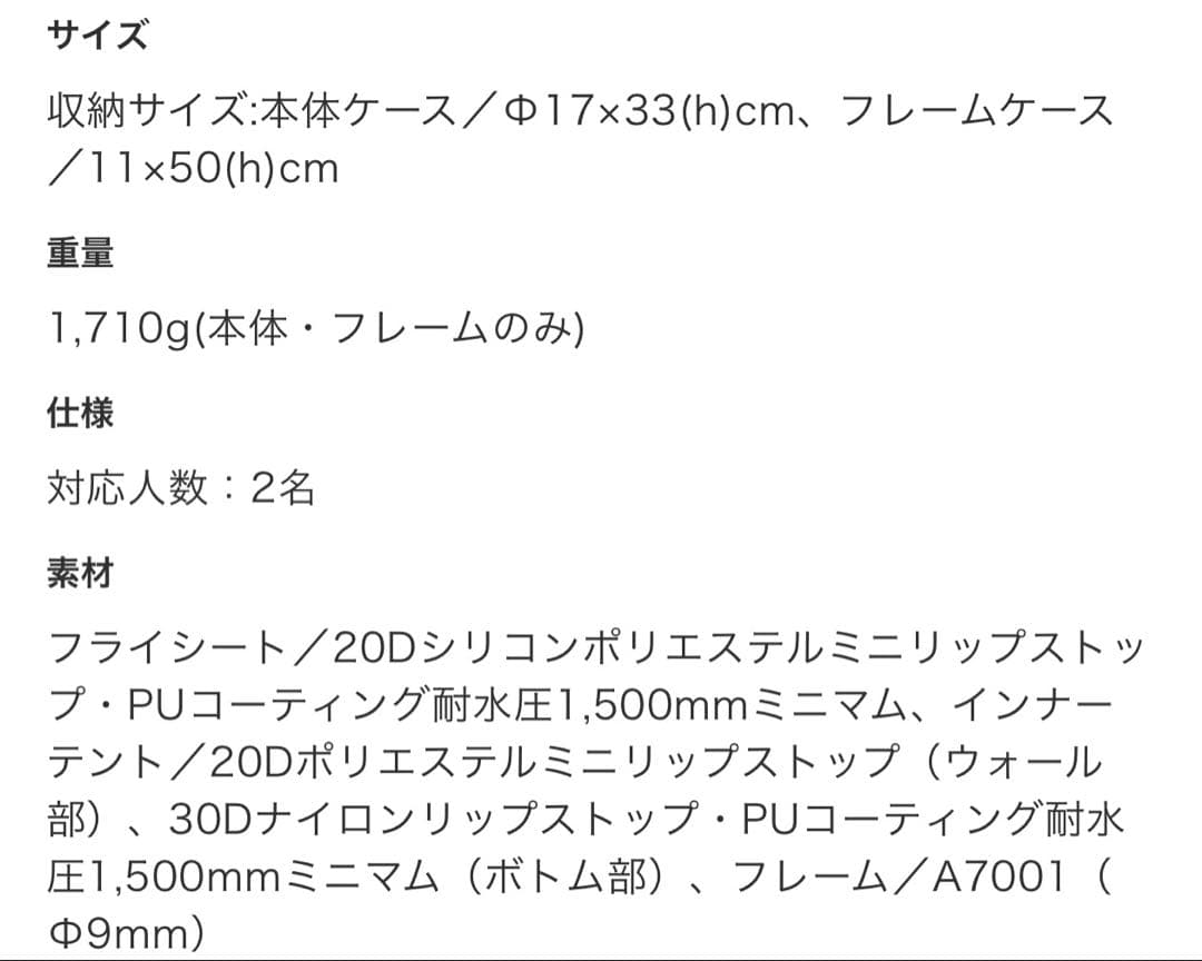 【中古】 peak テント　ファル Pro.air 2
