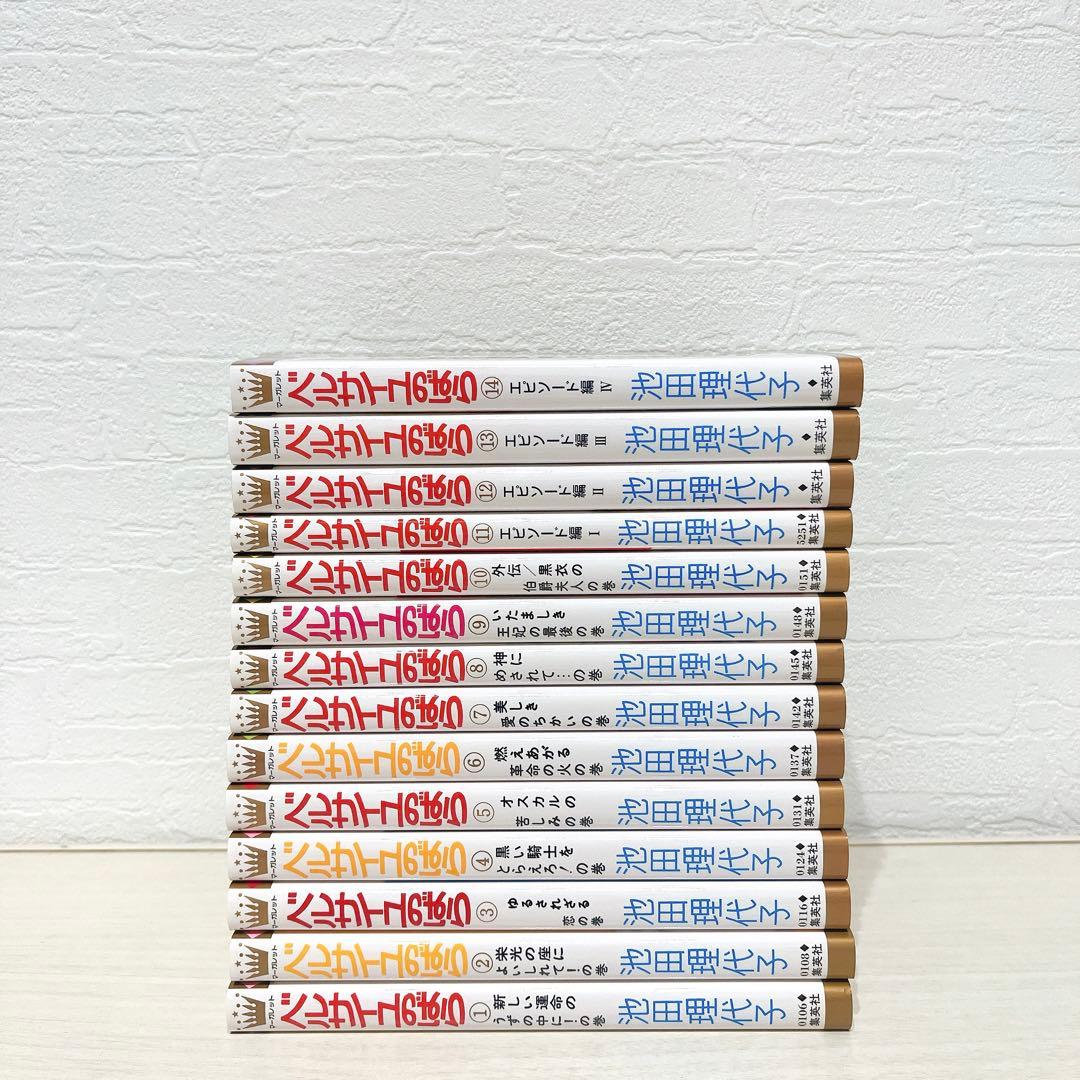 ベルサイユのばら 全巻