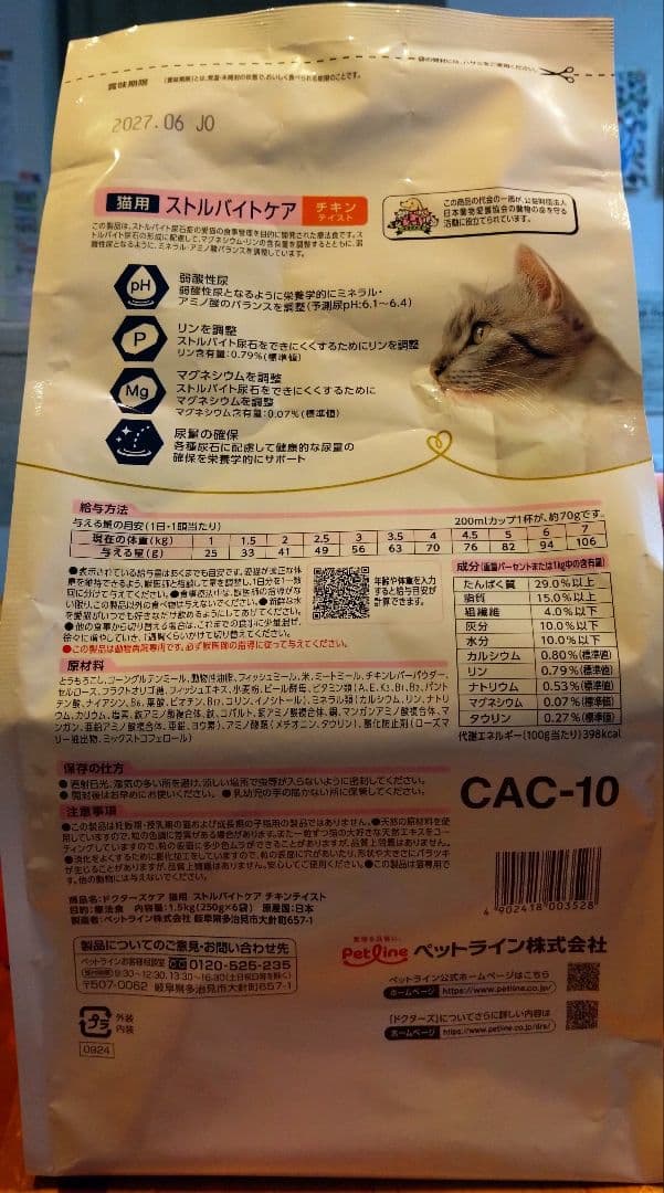 ドクターズケア 猫用ストルバイトケア チキンテイスト 1.5kg x3袋セット