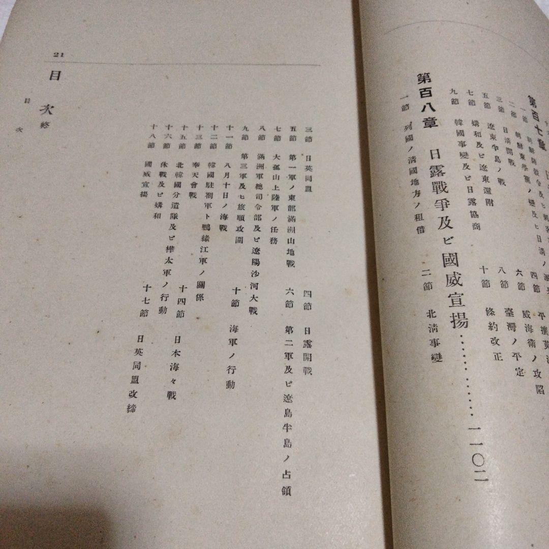 希少価値　明治40.41年発行「大日本歴史」上下巻