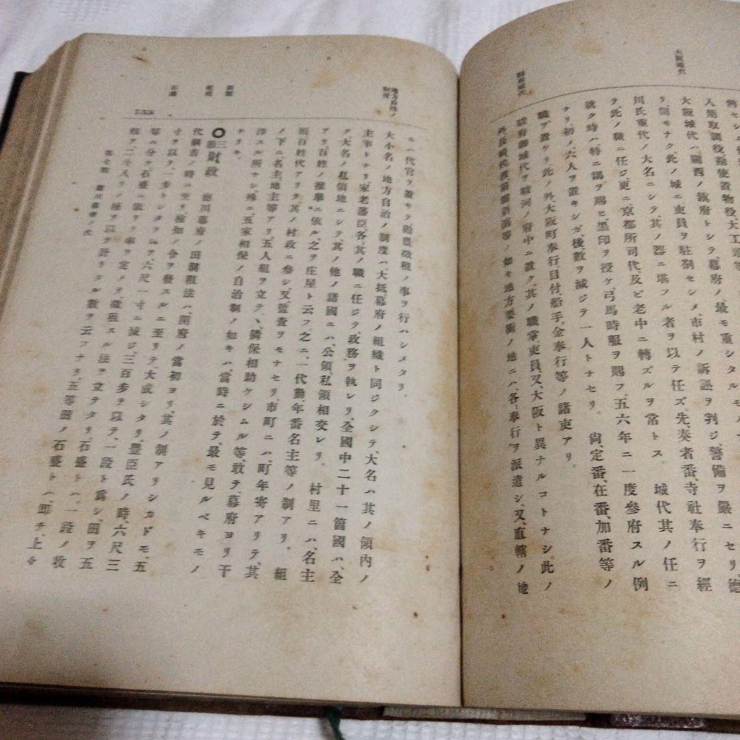希少価値　明治40.41年発行「大日本歴史」上下巻