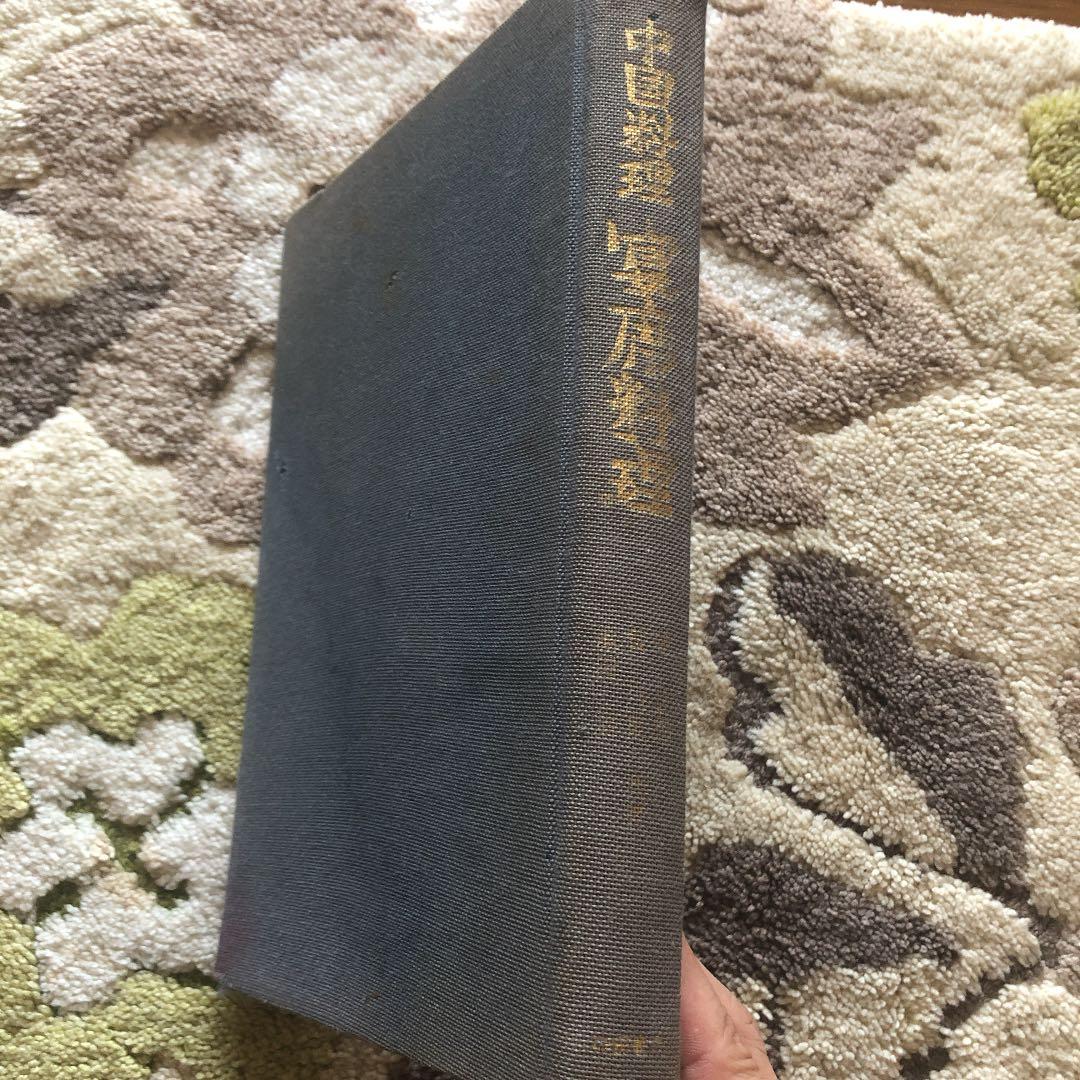 中国料理宴席料理　（陳健民さんなど著者です。）