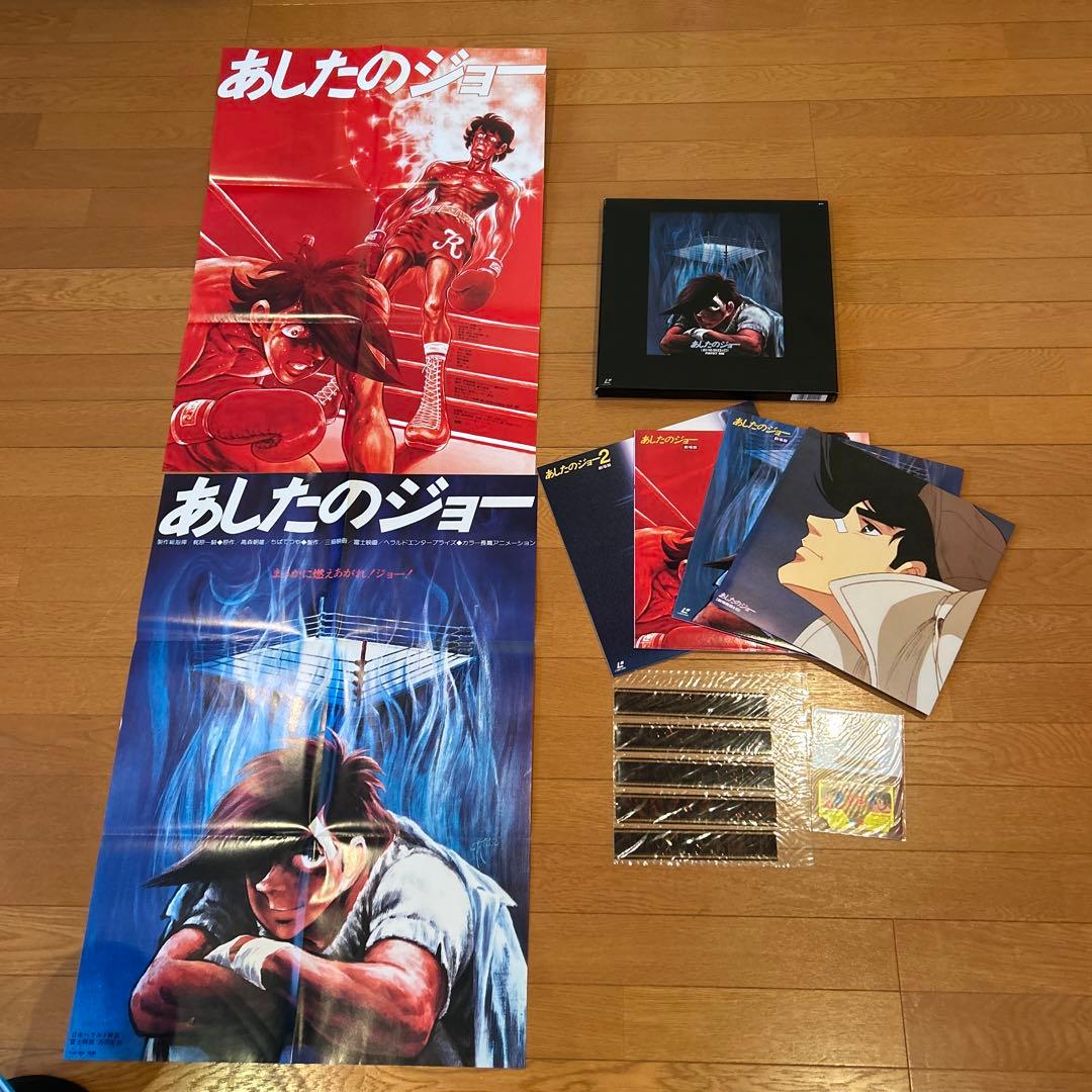 あしたのジョー　レーザーディスク　ＬＤ　あしたのジョー劇場版