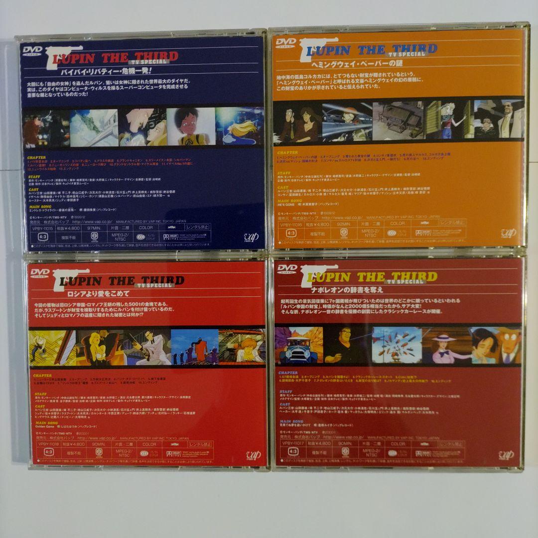 ルパン三世　DVD　全15本セット