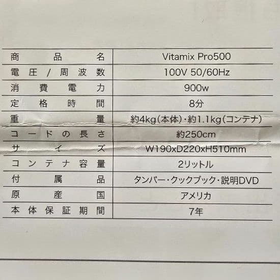 Vitamix Pro500バイタミックスプロフェッショナルシリーズ500レッド
