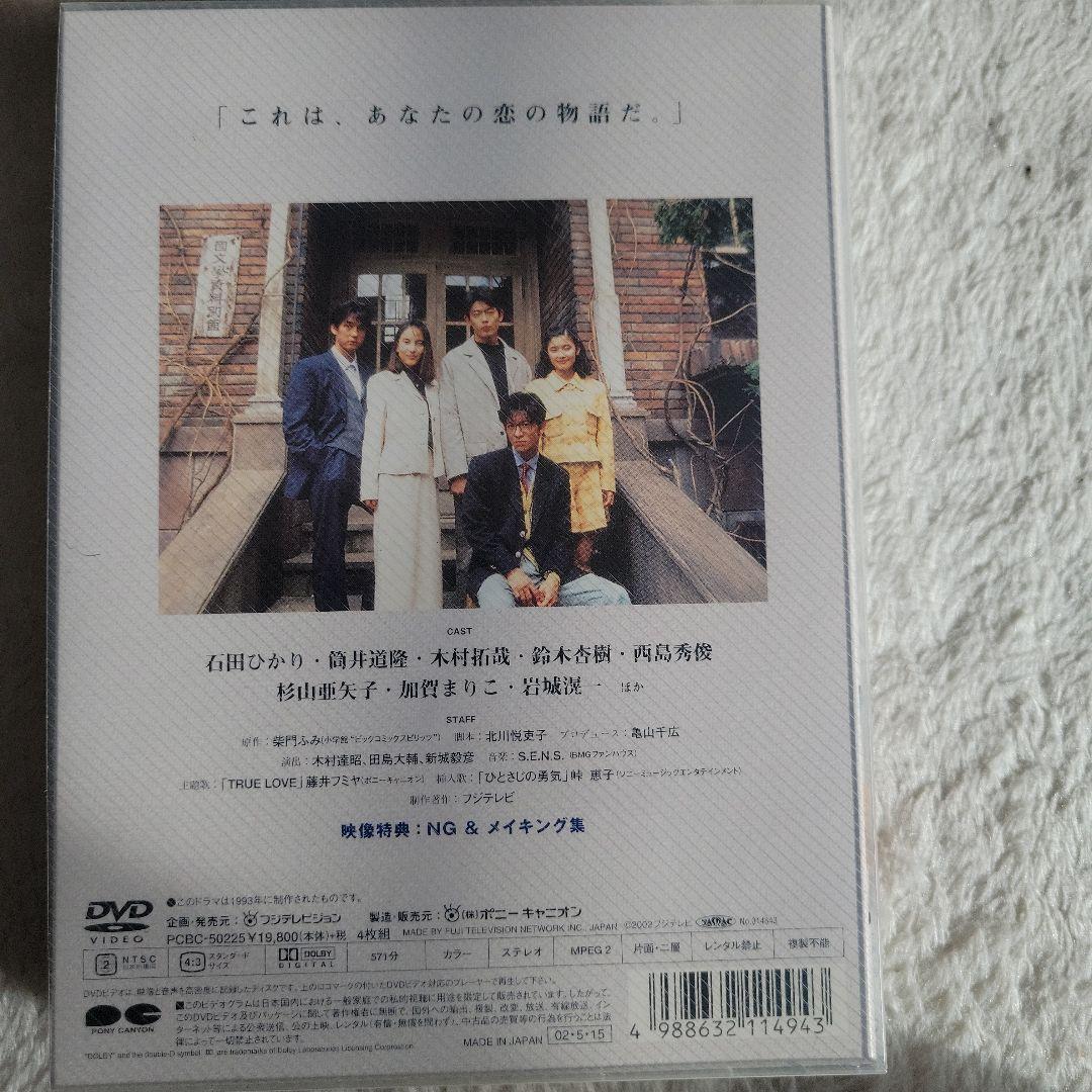 あすなろ白書 ディレクターズ・カット完全版 DVD-BOX〈4枚組〉