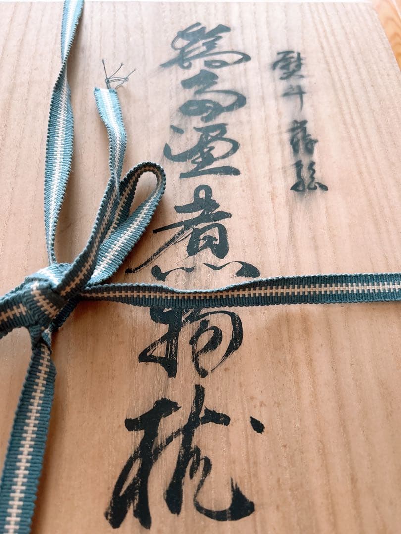 高級輪島塗　熨斗蒔絵　煮物椀五客