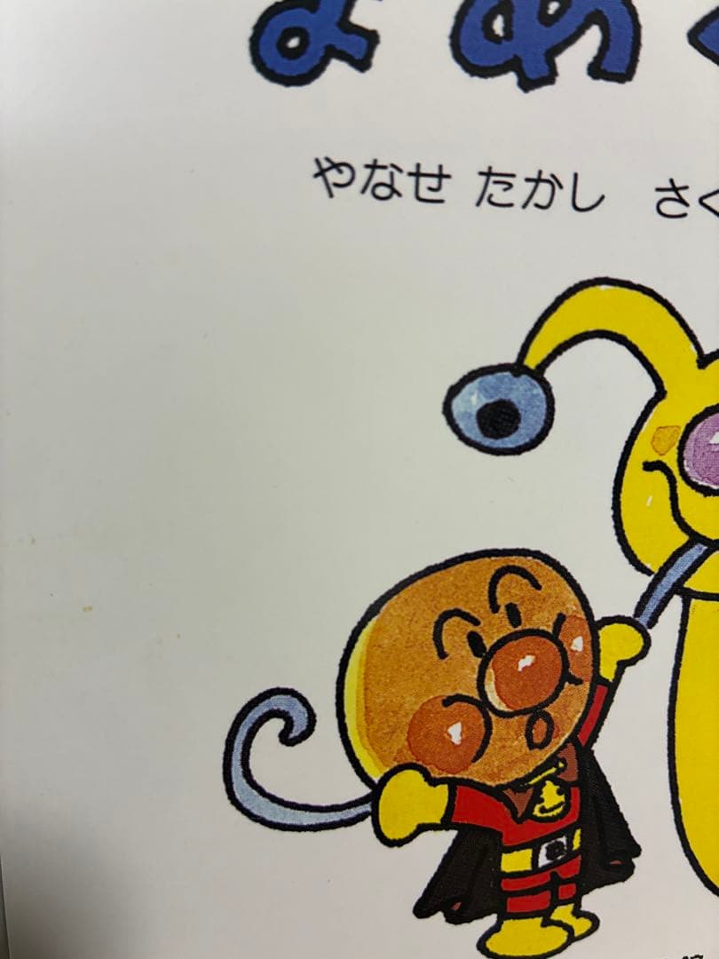 アンパンマン ミニブックス 絵本 25冊セット フレーベル やなせたかし