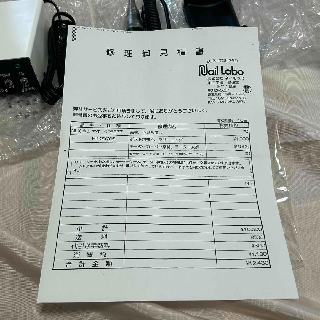 [ネイルラボ]プロ用ネイルマシン卓上式　NLX【メーカーにて新品部品交換済】