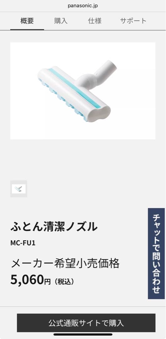 【ひろ】パナソニックMC-P900W紙パック式 掃除機ふとん用ノズルセット