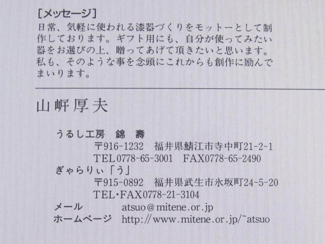 【未使用】越前漆器 五代目錦壽 山岸厚夫作 荒挽汁椀2客 根来/曙 雑煮椀 漆器