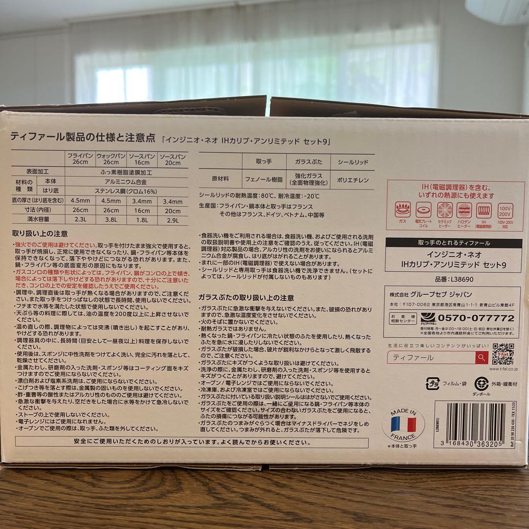 T-fal ingenio IH Cari Unlimited ソースパン他7点