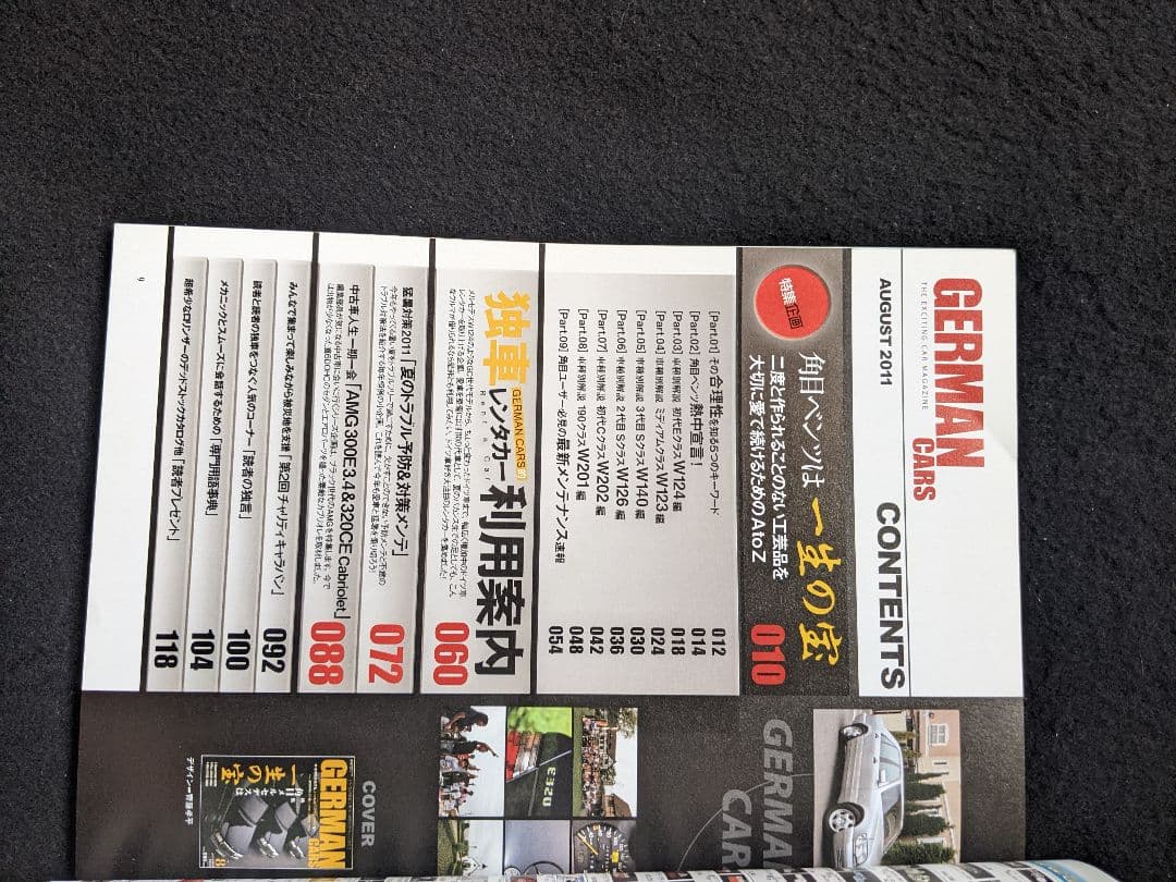 GERMAN CARS 角目メルセデス　Eクラス　Sクラス　AMG メンテナンス