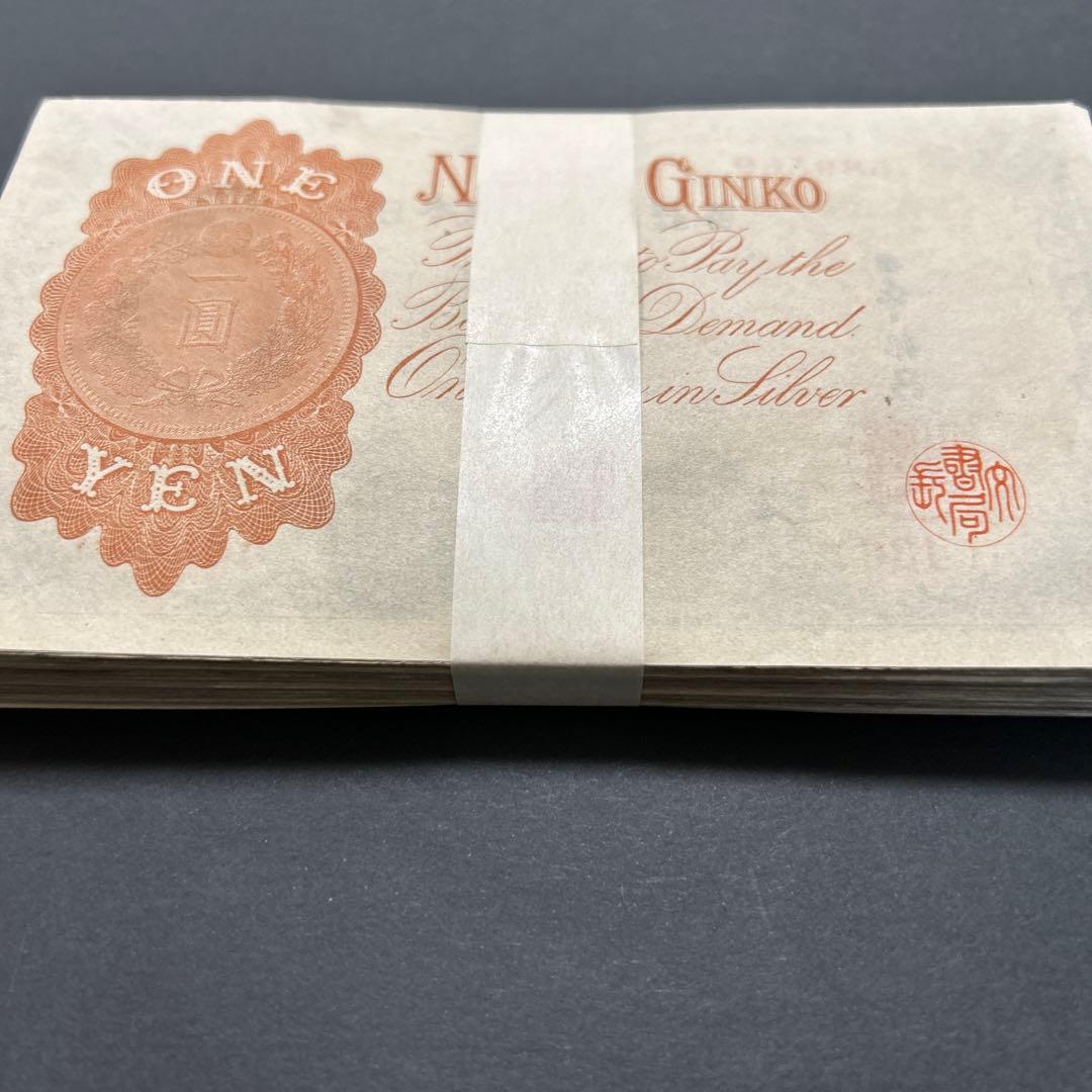【お値下げ】旧紙幣 兌換券 武内宿禰1円札【希少】お値下げ