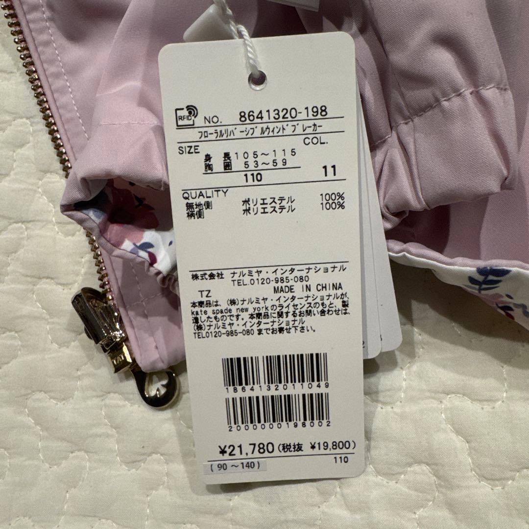 ケイトスペード　110 新品　フローラルリバーシブル　ウィンドブレーカー