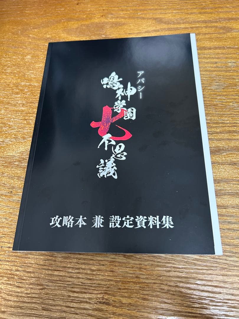 アパシー 鳴神学園七不思議 限定版　ファミ通DX版　中古