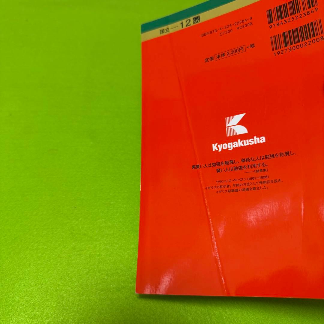 弘前大学　医学部　2010年～2024年 15年分　赤本