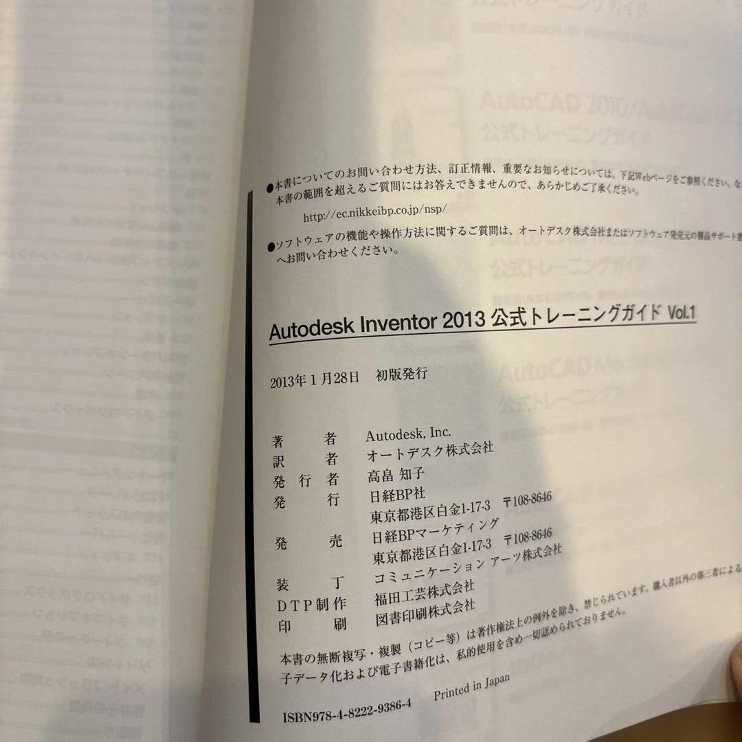 ２冊セットAutodesk Inventor 2013 公式トレーニングガイド