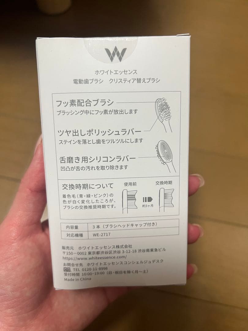 【未開封】電動歯ブラシ本体/替ブラシセット CLISTIA ホワイトエッセンス