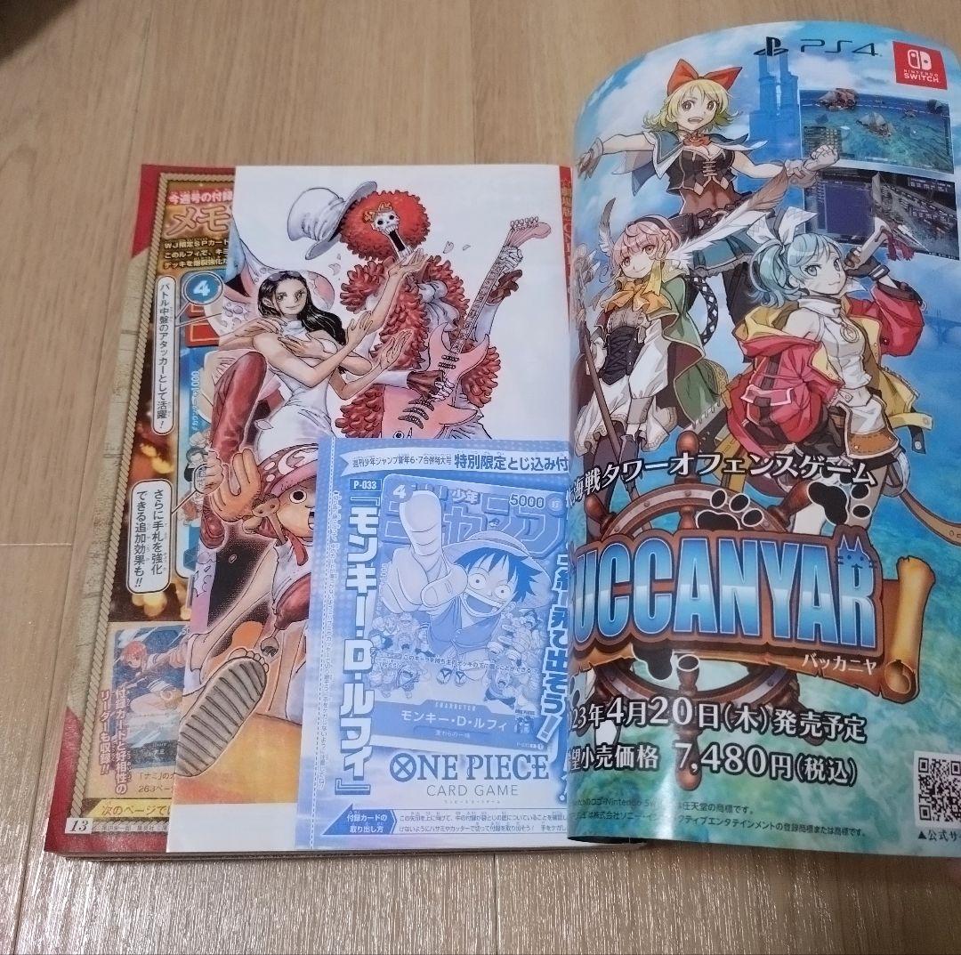 週刊少年ジャンプ 2023年6・7号　ONE PIECE付録カード付き