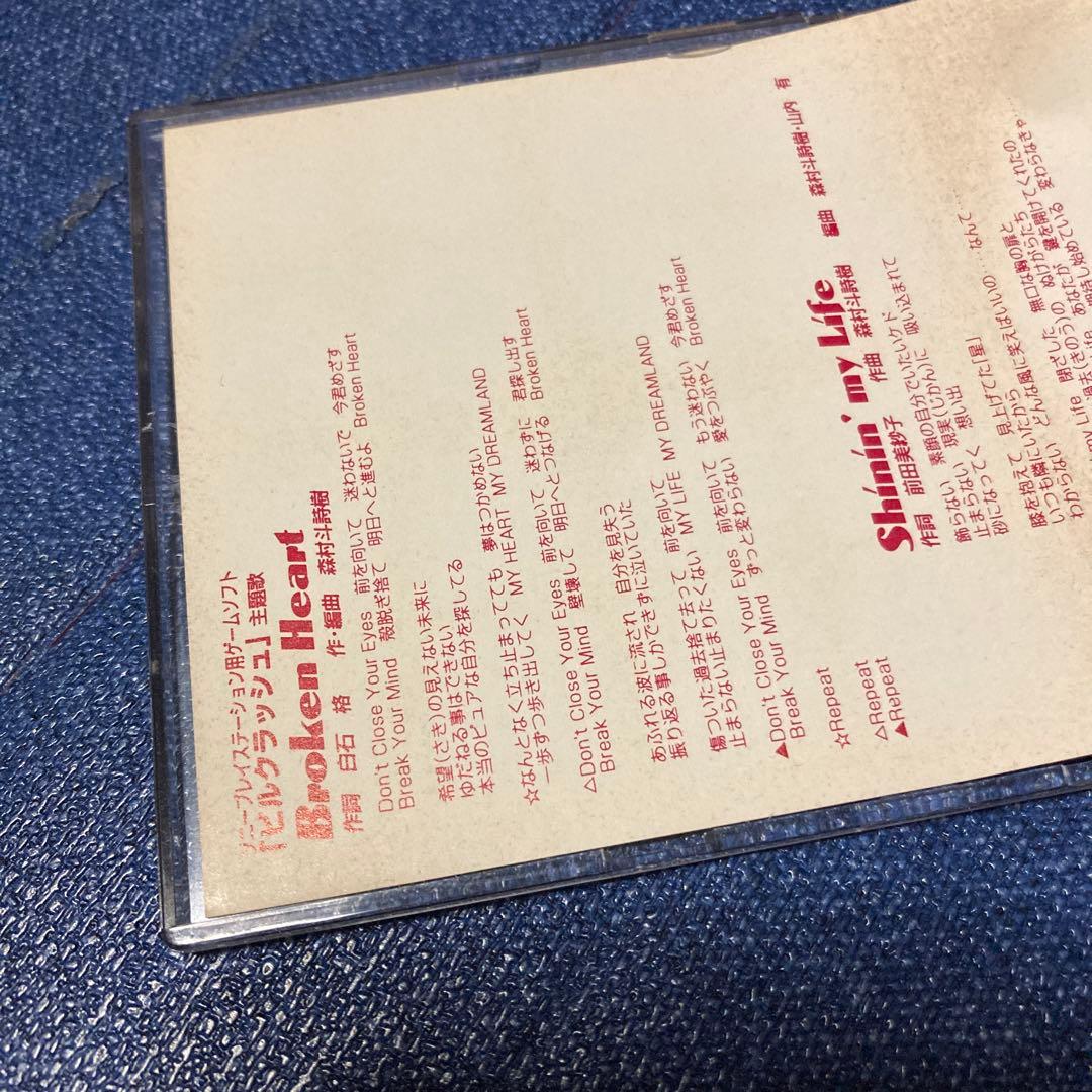 前田美紗子 ブロークンハート　ゲーム　ビルクラッシュ8センチ8cmシングルCD