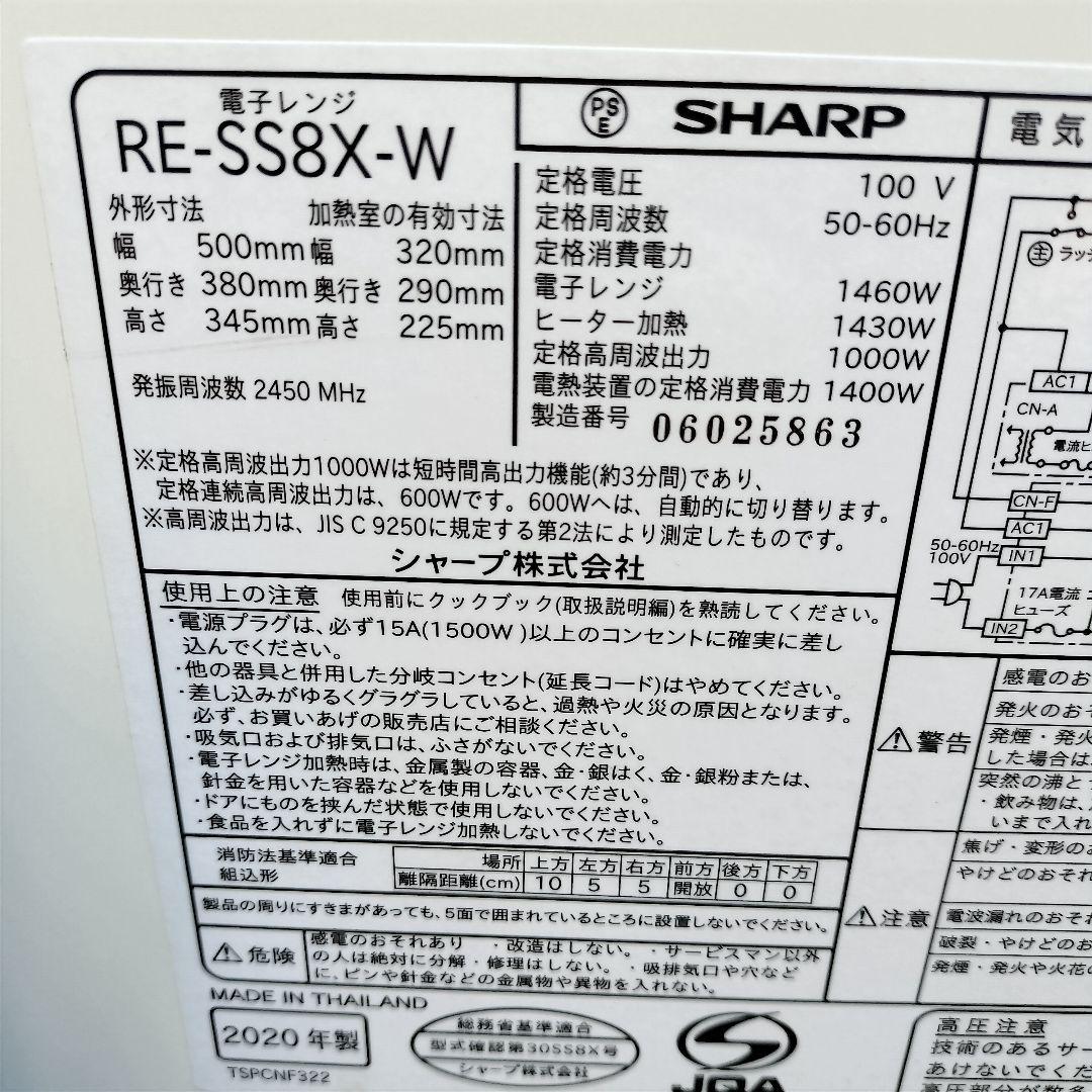 SHARP シャープ RE-SS8X オーブンレンジ