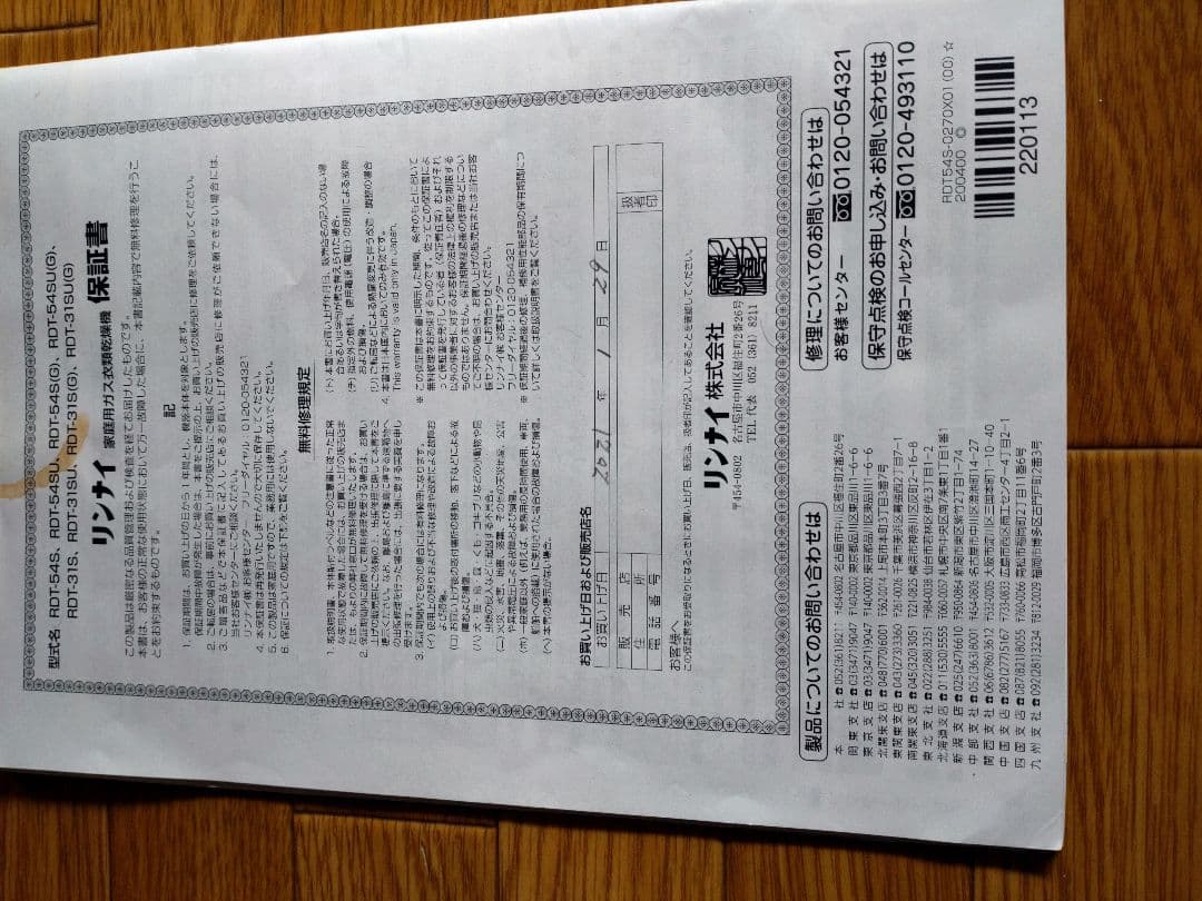 RDT-54S ガス式衣類乾燥機　多少の値引きできます