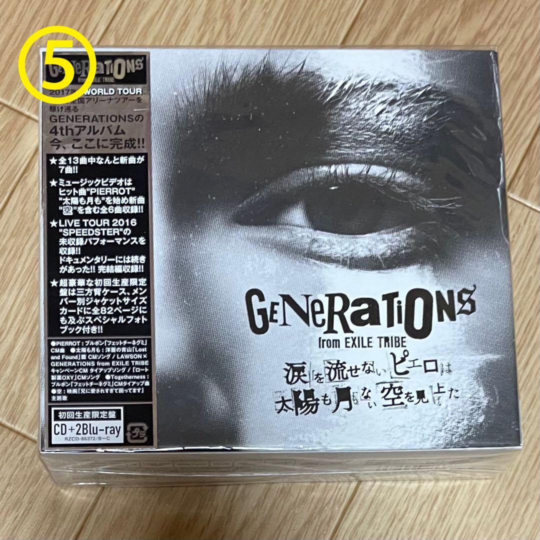 GENERATIONS  アルバム  おまとめ