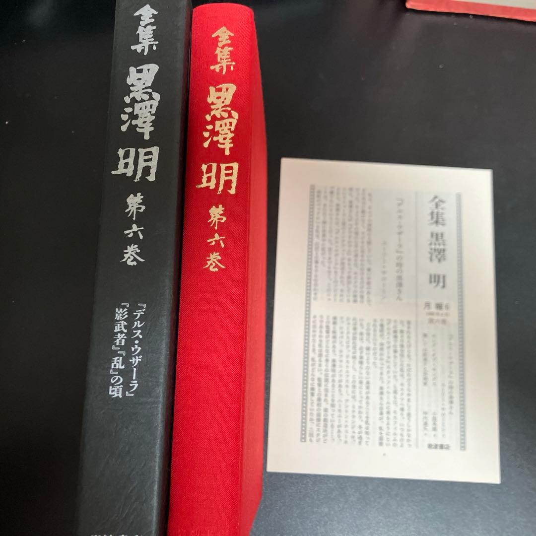 全集 黒澤明 全六巻＋最終巻セット