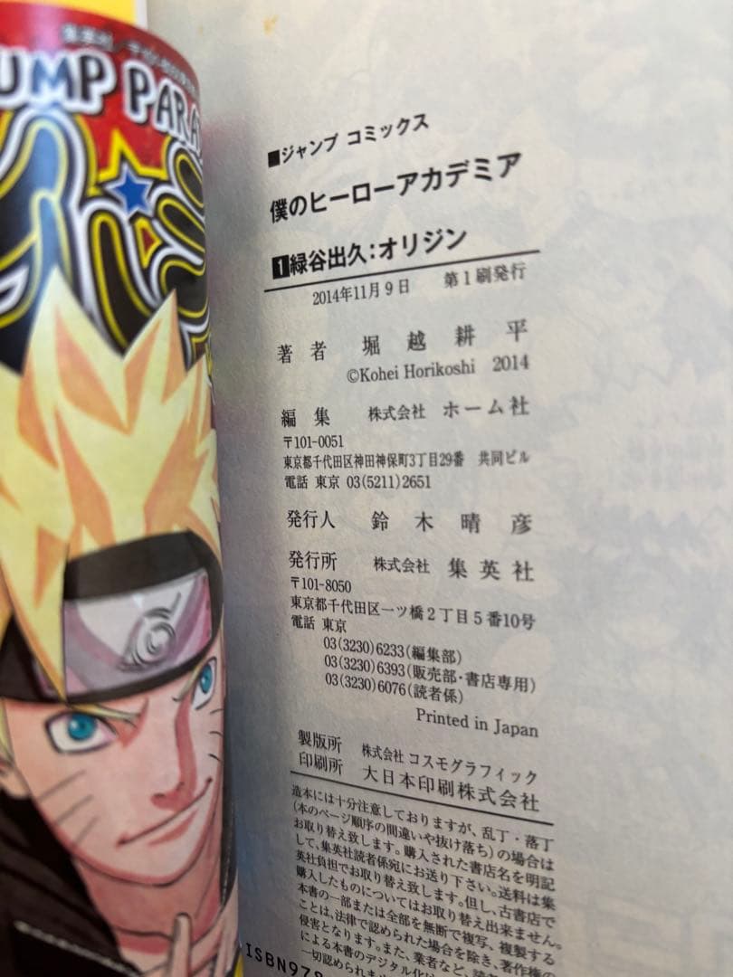 僕のヒーローアカデミア 1〜42巻 全巻初版 帯 チラシ 限定カバー 特典5冊