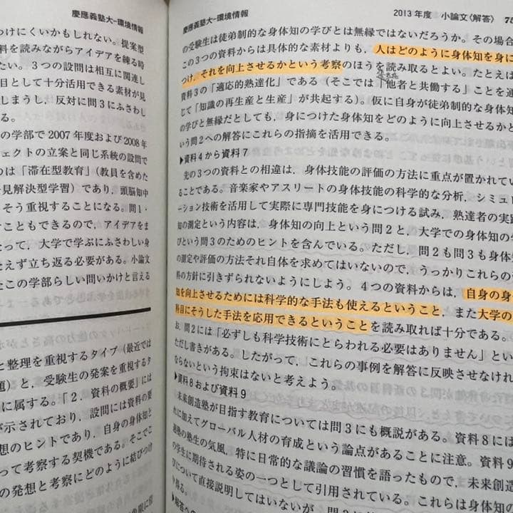 赤本　慶應義塾大学　環境情報学部　2002年～2019年　18年分