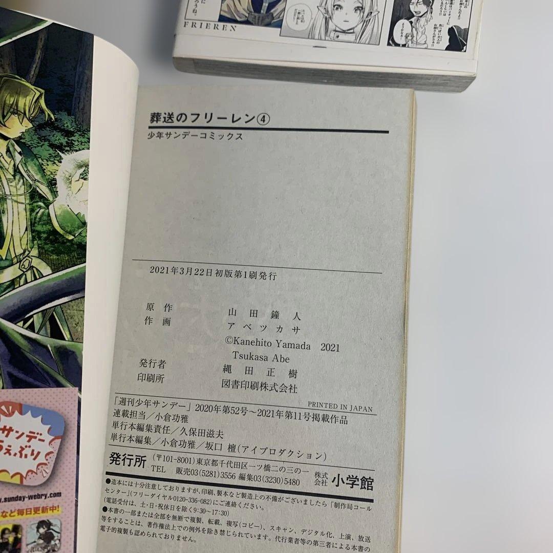 葬送のフリーレン 1〜14巻まとめて4巻以降初版