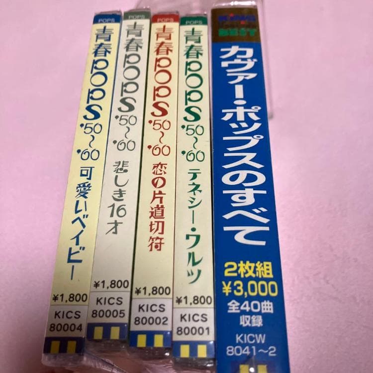 青春POPS'50～60 カヴァーポップスのすべて KING CD全6枚新品同様