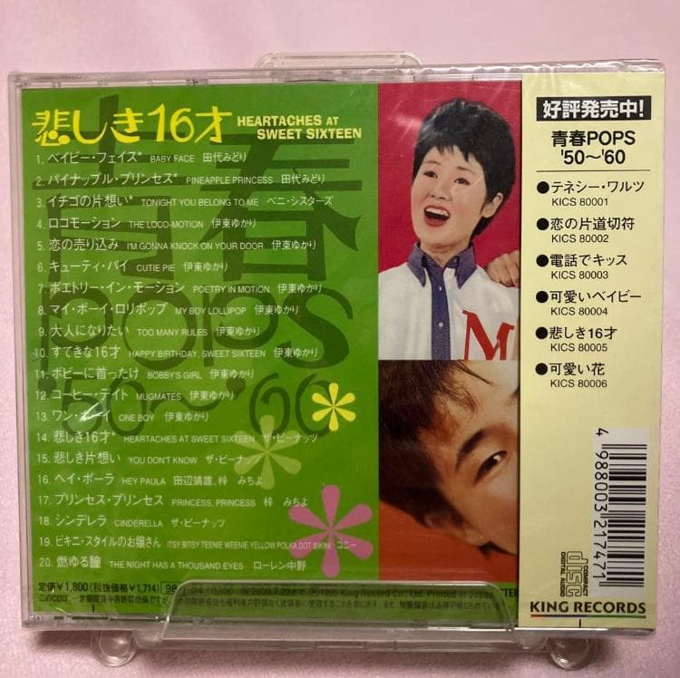 青春POPS'50～60 カヴァーポップスのすべて KING CD全6枚新品同様
