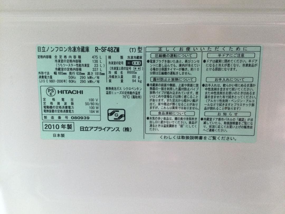 【もあ】日立 冷凍冷蔵庫 真空チルドS 　RーSF48ZM