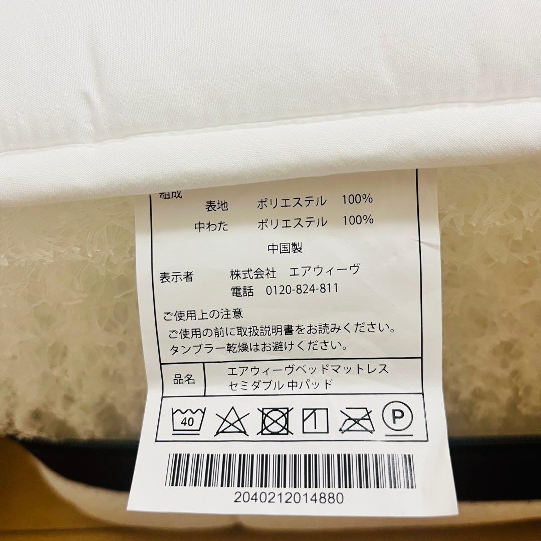 エアウィーブベッドマットレスS04 セミダブル