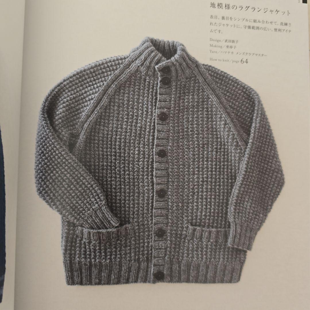 ベーシックなメンズニット