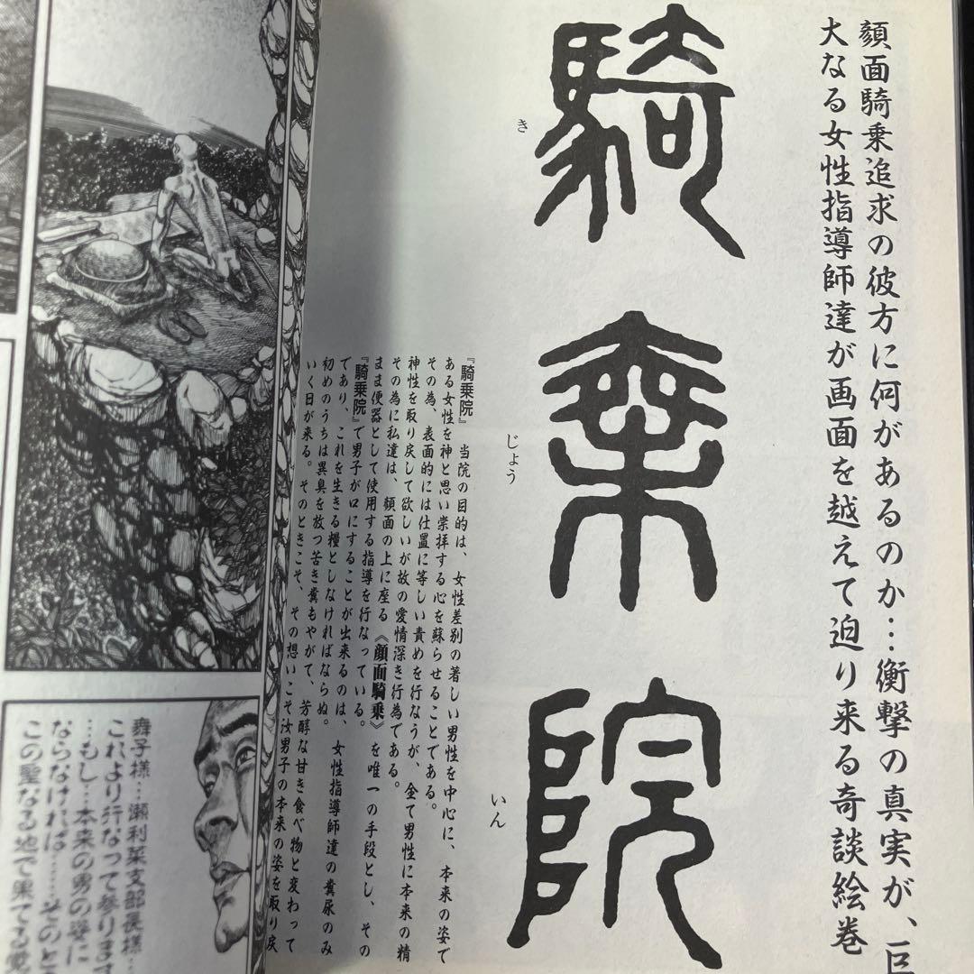 たつみ ひろし　美しき神々の賜　三和劇画コミック　B24