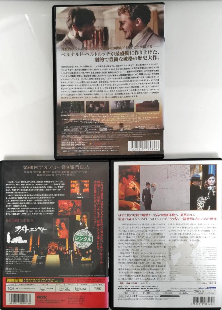 1900年HDニューマスター ラストエンペラー 暗殺の森 ベルナルドベルトルッチ